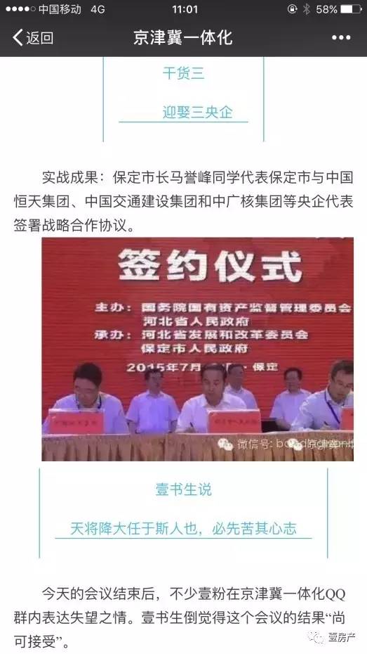 87家央企迁往雄安新区?真的假的?