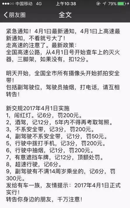 上高速没这东西要扣12分？4月1日起实施新交规，交警却说…