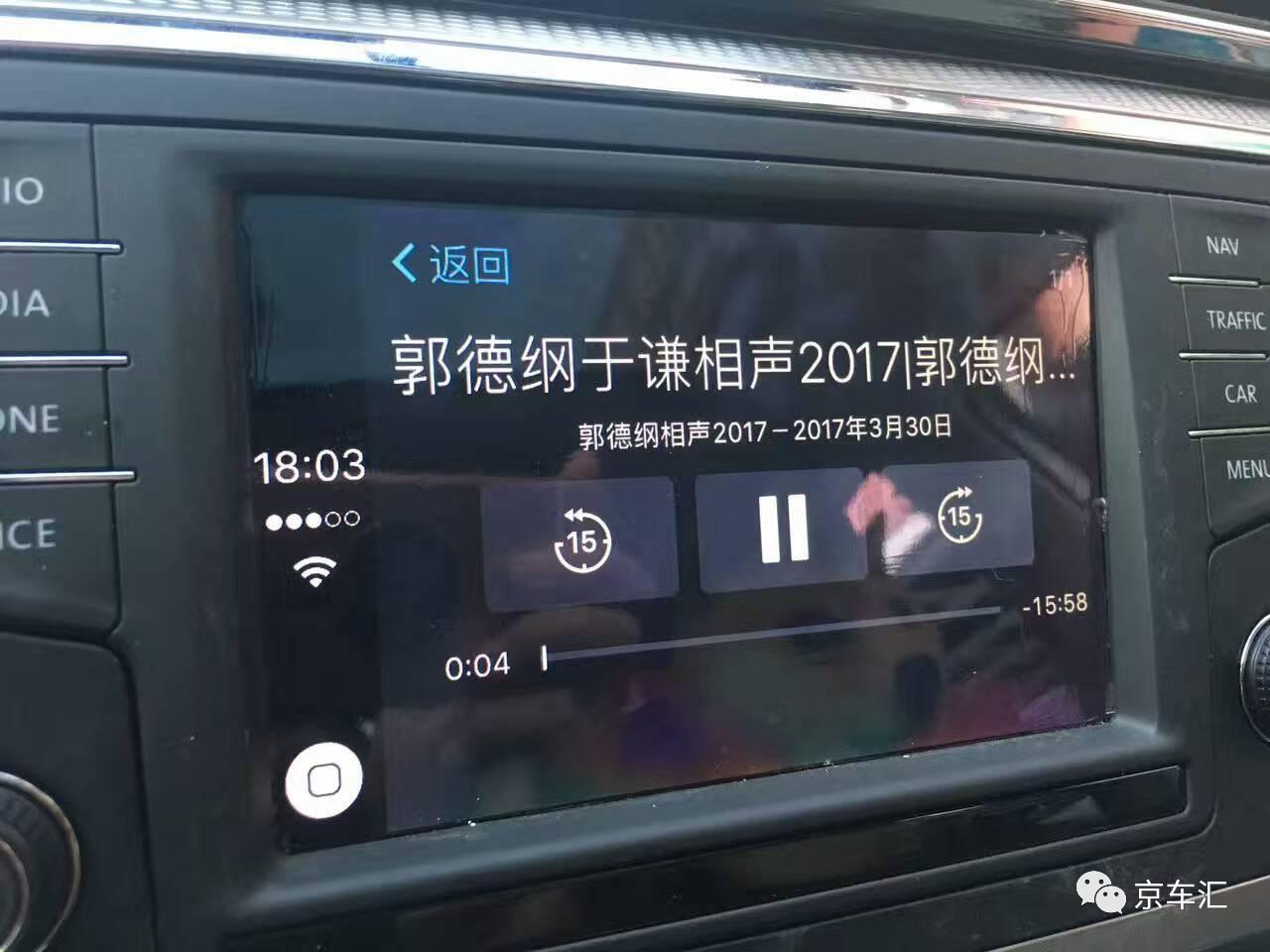 宝马奔驰保时捷京车汇可以安装CarPlay！