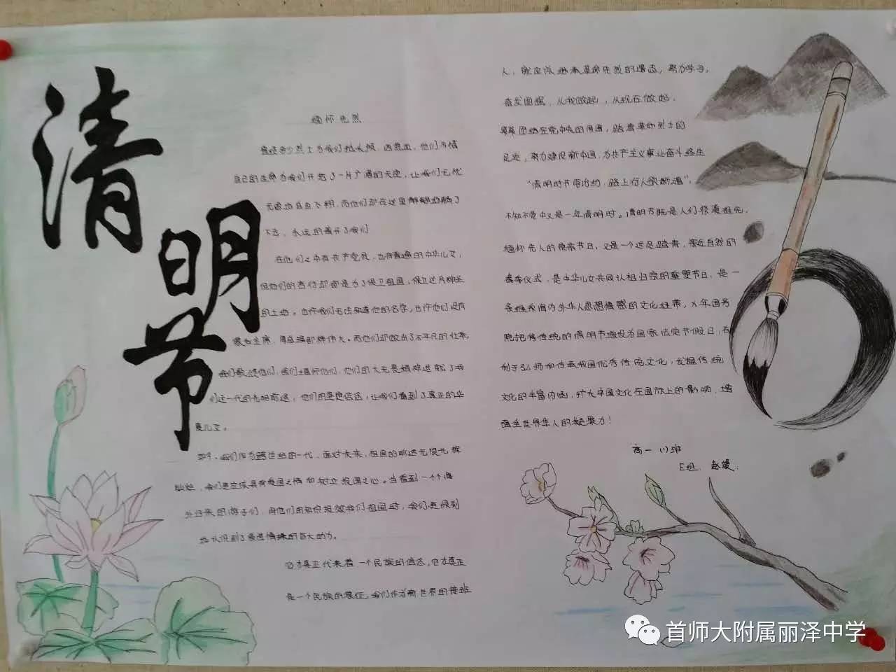 缅怀先烈,传承文明——丽泽中学举办清明节手抄报展示