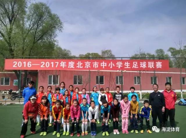 【学校体育】永丰中心小学女足获北京市2016-2017年足球联赛亚军