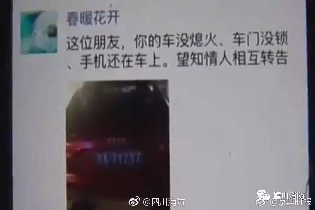 女司机为了赶场打麻将，轿车没熄火差点出大事