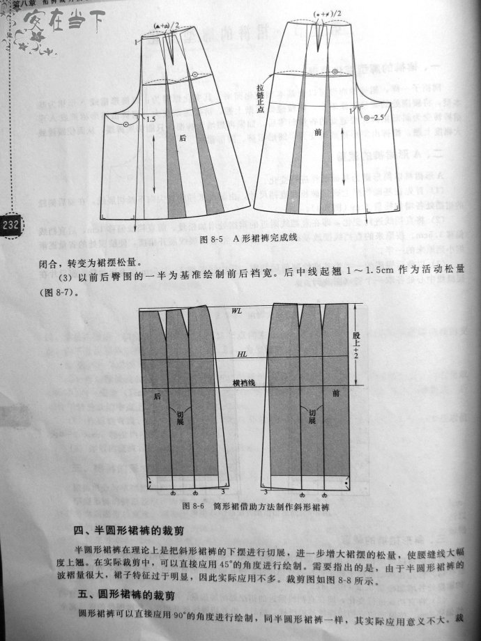 裙裤的裁剪技法