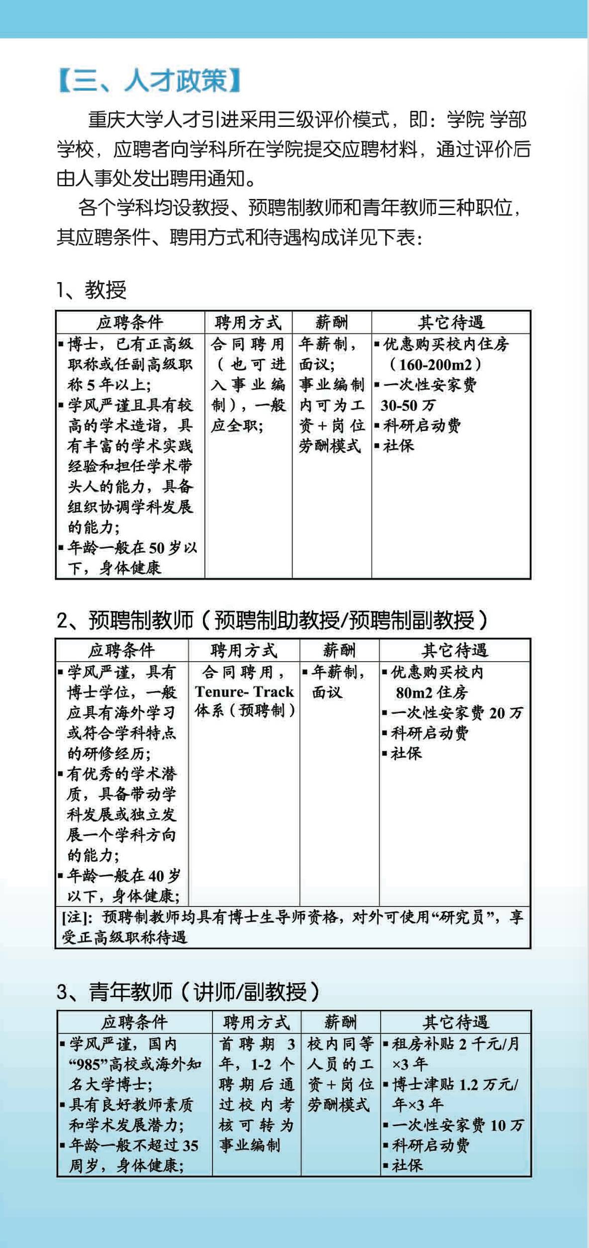 教师招聘启事_诚聘英才 宣城市第十三中学2020年教师招聘启事(2)