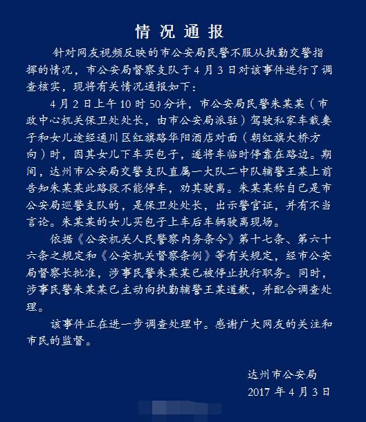 【谭天说地】达州一保卫处处长违停被劝移，批评执勤辅警“不懂事”