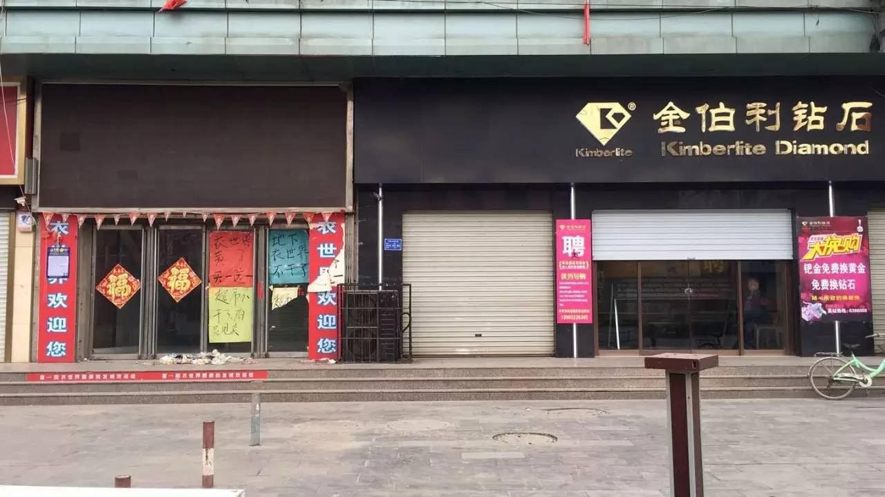 现成中心的街道旁,钻石店旁边的服装店则面临倒闭.