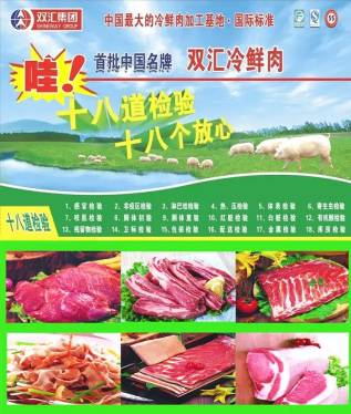 【双汇冷鲜肉】强势入驻便宜坊超市雷锋广场店