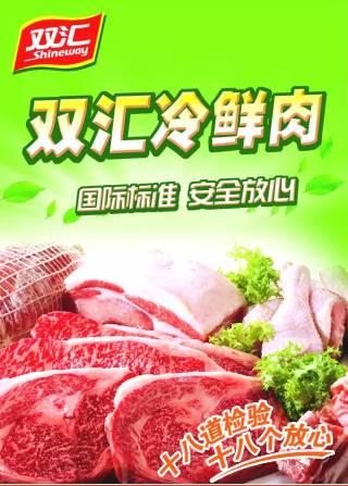 双汇冷鲜肉强势入驻便宜坊超市雷锋广场店