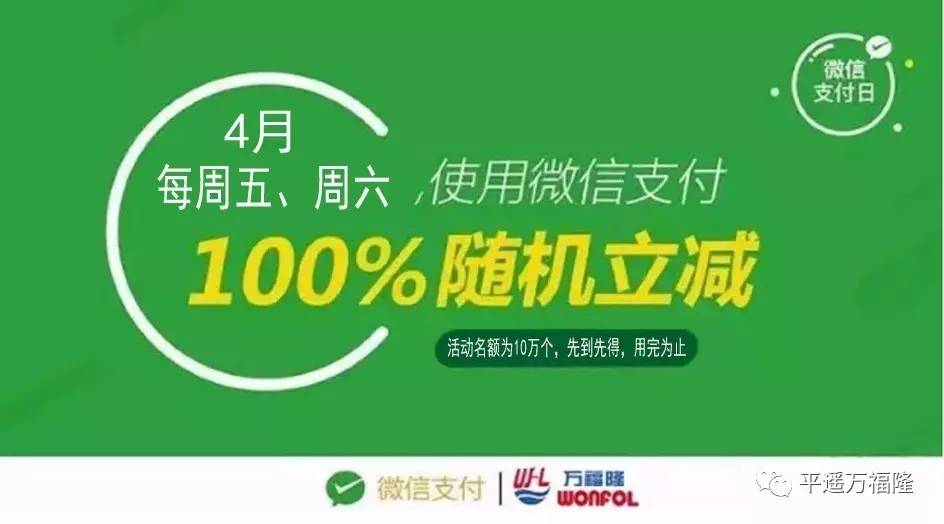 【4月微信支付日】100%随机立减,最高立减100元