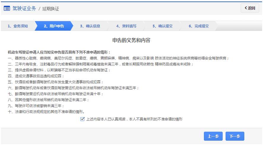 互联网驾驶证延期换证操作流程