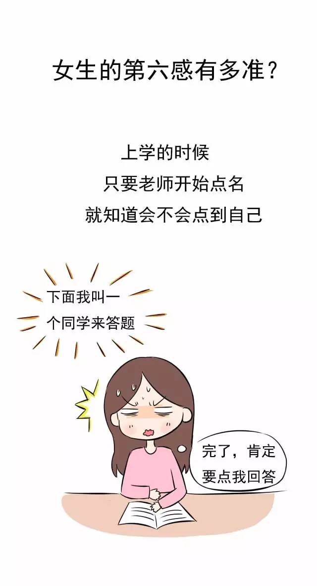 女生的第六感有多准?