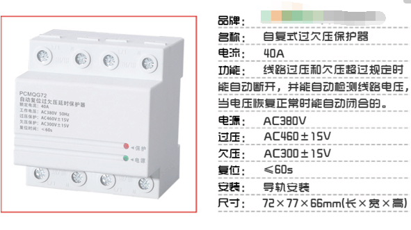 过欠压保护器的原理是什么？如何接线？图文分析