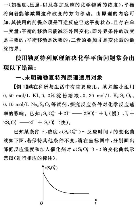 【剖析】勒夏特列原理应用中的易错点剖析