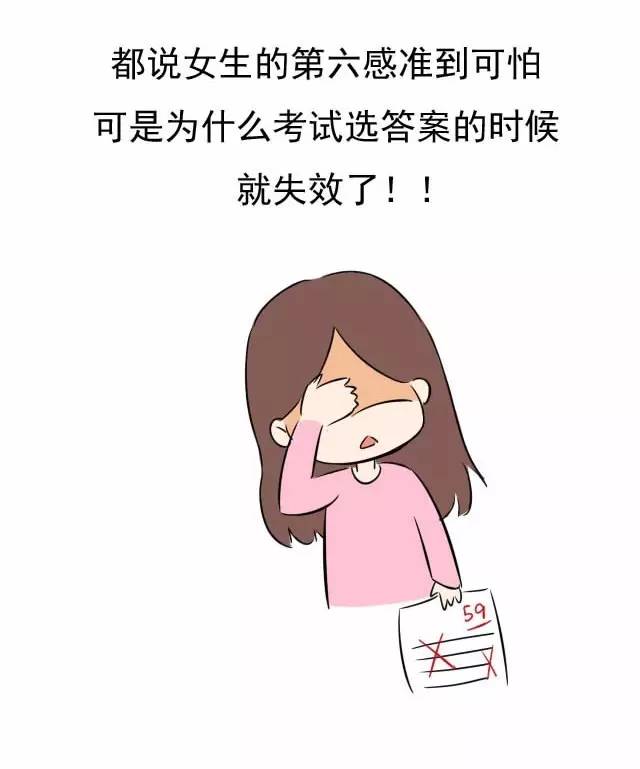 女生的第六感有多准?