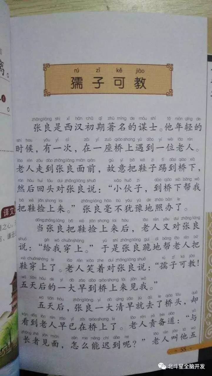 【睡前故事】国学经典 · 千字文(十五) · 孺子可教