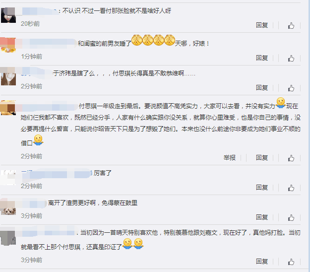 一年级于济玮和付思琪开房刘嘉文发微博怒斥