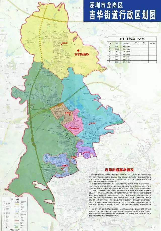 其它 正文  龙岗区此次将布吉街道一分为二,形成布吉,吉华街道.