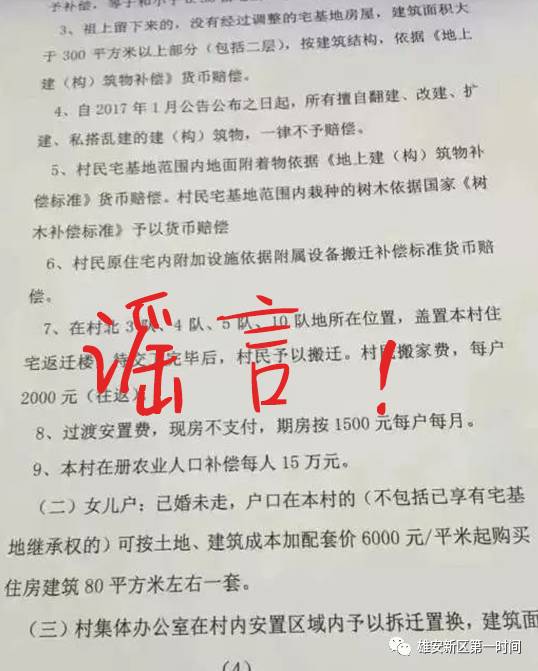 雄安新区搬迁征拆补偿标准已经出台?谣言!