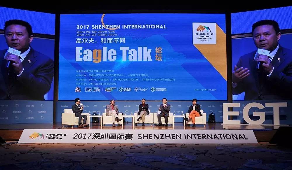 2017深圳国际赛Eagle Talk论坛:一场高尔夫