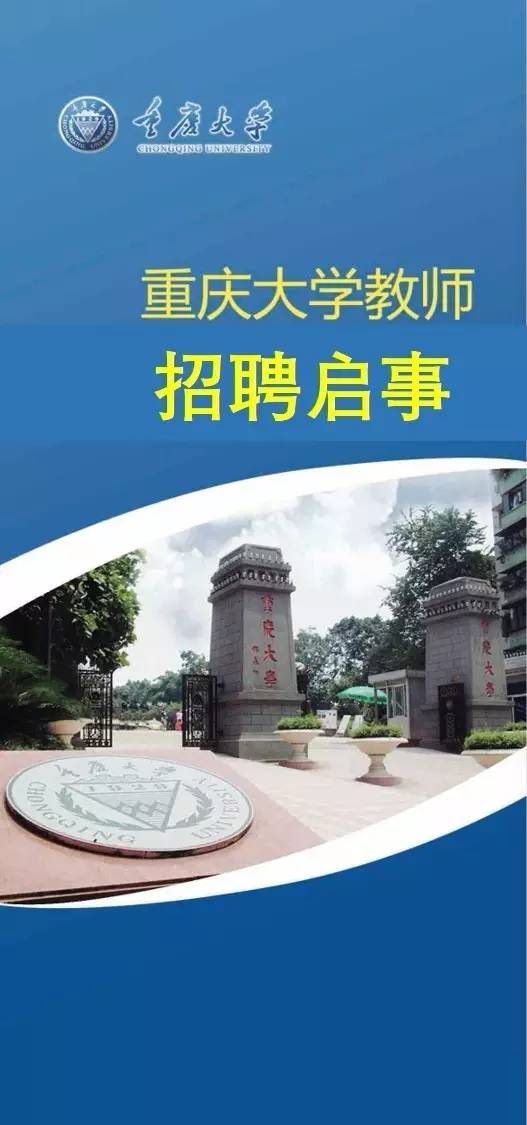 重庆大学城招聘_成都将赴重庆招聘2115人,皆为事业单位编制岗(2)