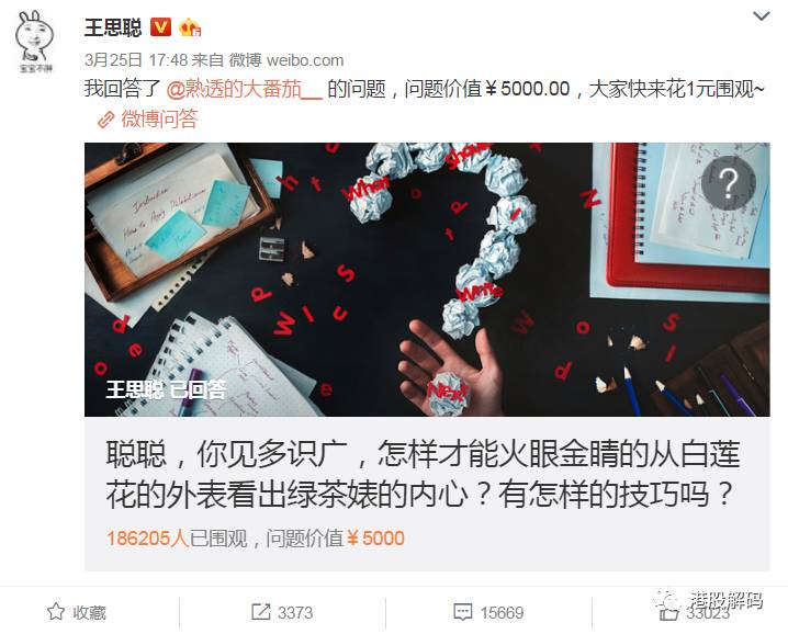 王思聪微博问答卖了5000元知识付费只是看上去很美？