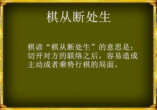 没读过这些口诀,怎么好意思说你是棋手?