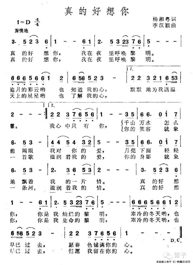 彩色曲谱真的好想你_真的好想你简谱曲谱(2)