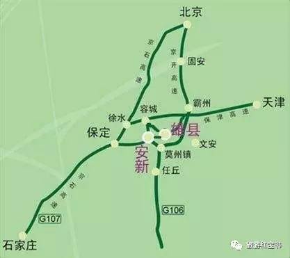 从北京,天津,石家庄走高速公路分别用1个多小时就能到达安新县城.