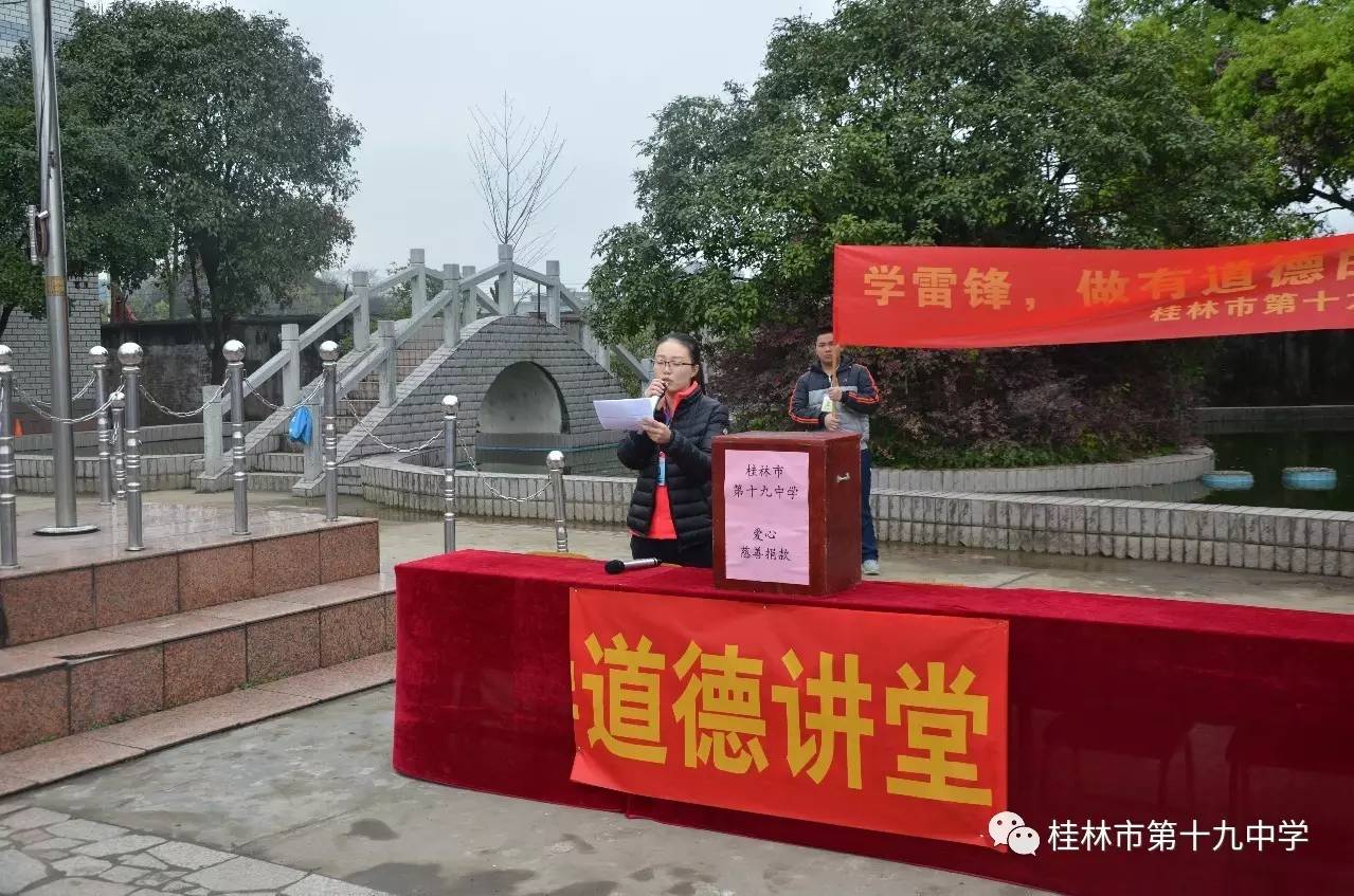 为患白血病学生捐款 记桂林十九中学雷锋献爱心活动