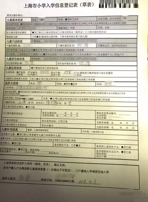 人口信息核对表_考生信息核对表(2)