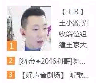 人气太爆为了躲避哲利,因娱乐排行全踩太得罪人,王小源宣布取消晚间档