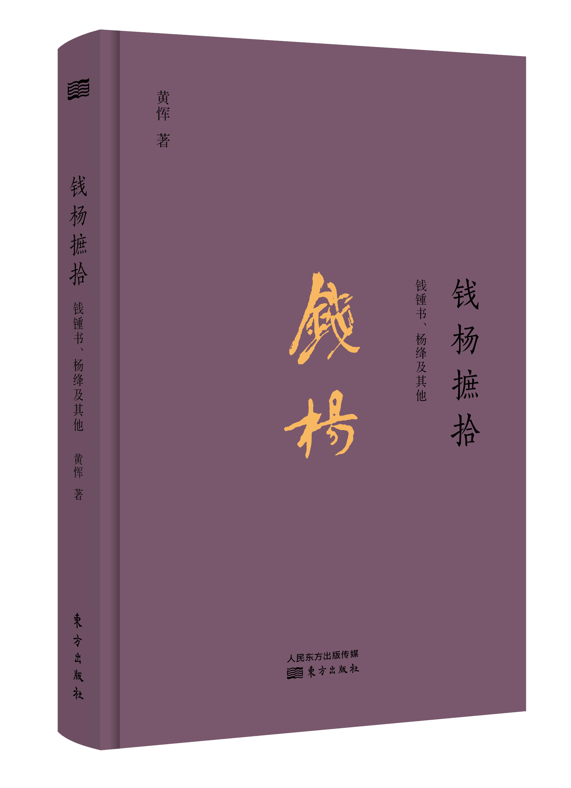 本文摘自《钱杨摭拾:钱锺书,杨绛及其他》微店:有售.