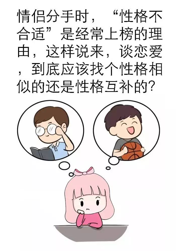 性格互补的恋人,幸福度更高?