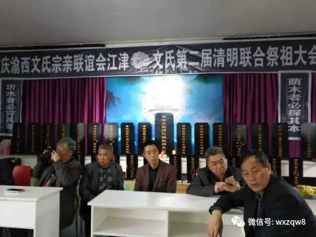 马渡口文氏宗祠第五届清明会江西江洲文氏清明祭祖湖南衡山文氏六义堂