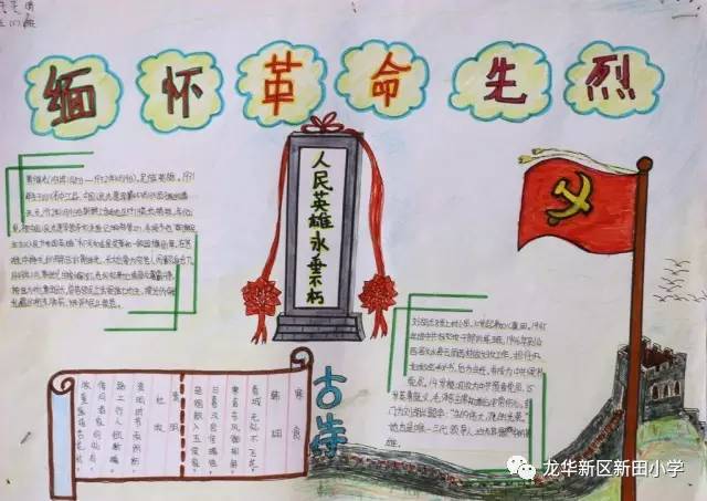 铭记历史继承先烈革命遗志珍惜现在发扬前辈爱国精神