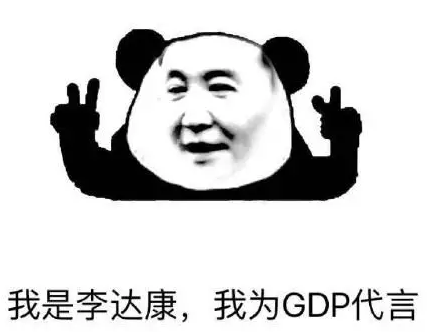 别低头gdp掉别流泪_别低头皇冠会掉图片