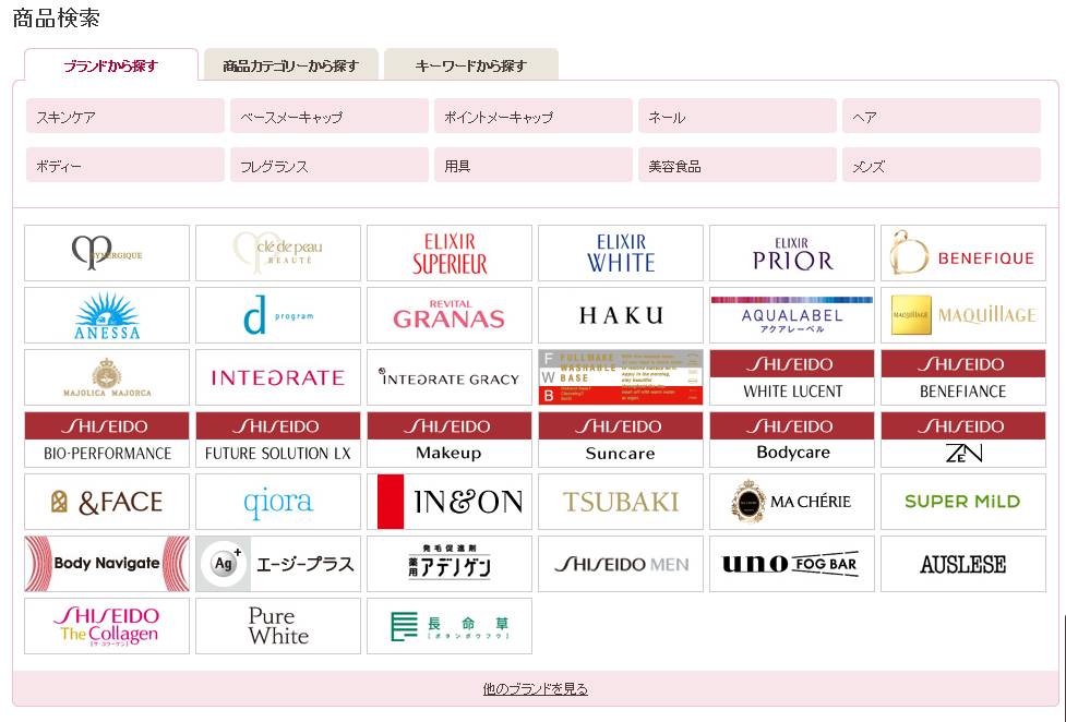 果真是日本第一大化妆品品牌,旗下品牌多到数不清,图片上有你用过的