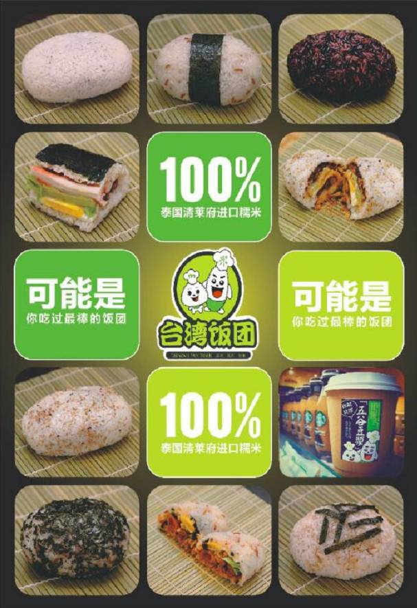 电话:17351430669  4月9日至4月10日 买任意饭团一只送招牌饭团一只