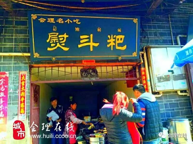 地址:会理县守府路28号 店名:熨斗粑 1002 店名:刘记老面抓酥包子