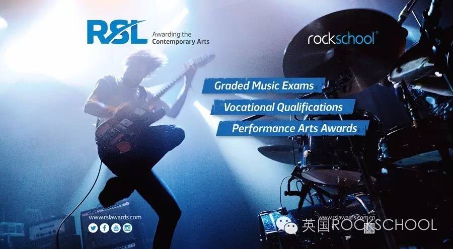 rsl提供的rockschool现代音乐等级认证和 paa表演艺术等级认证分别