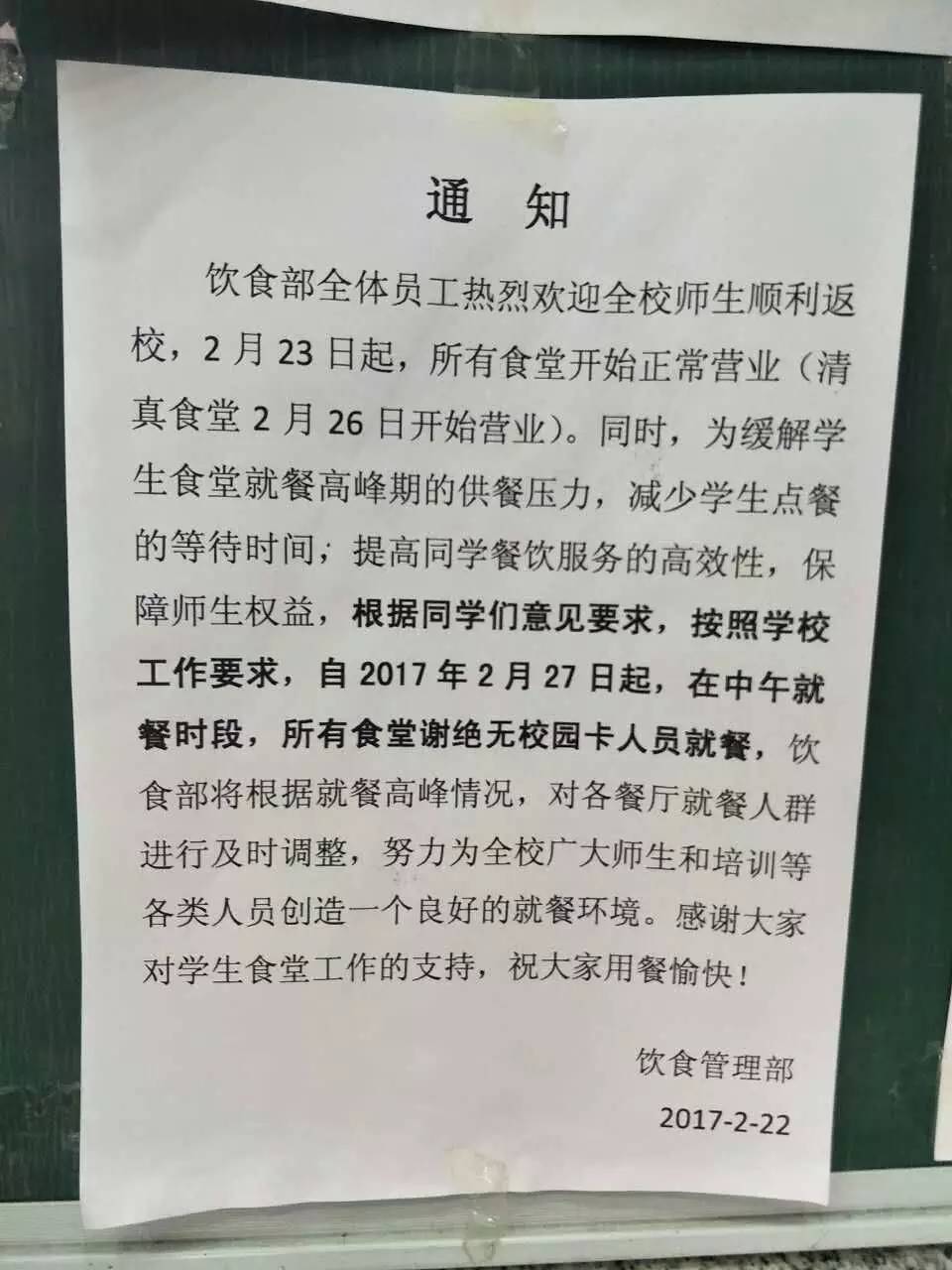 通知:所有食堂撤销支付宝,微信支付二维码,中午就餐时段(11点30分之后