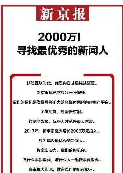 新京报招聘_新京报2012校园招聘(4)