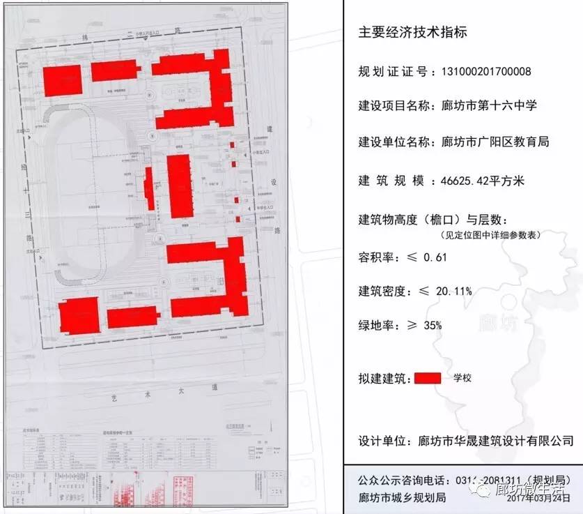 廊坊市第十六中学,龙河高新区第一小学批后公布!