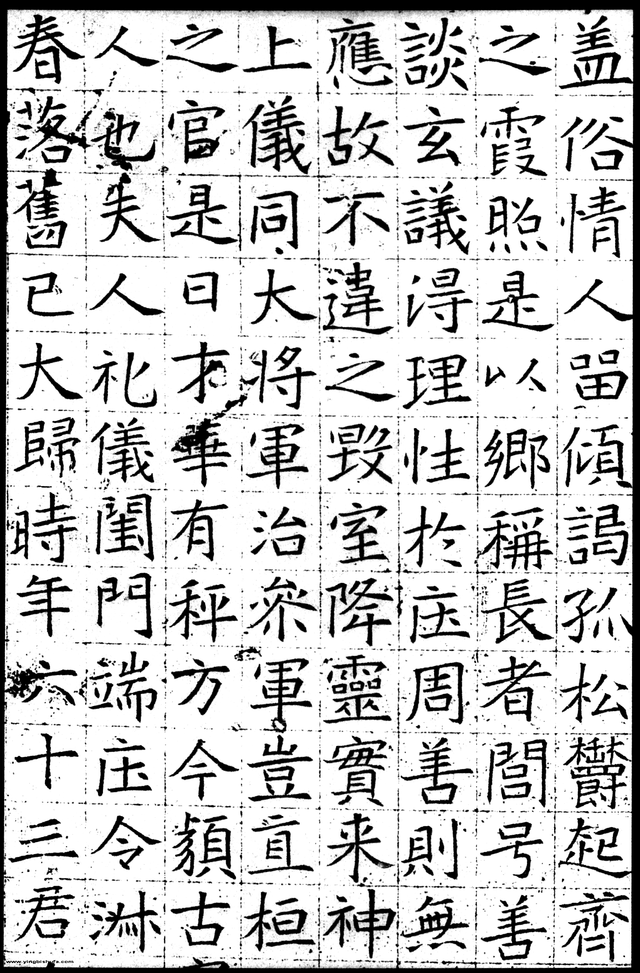 隋朝楷书:吕胡墓志,于右任藏初拓本