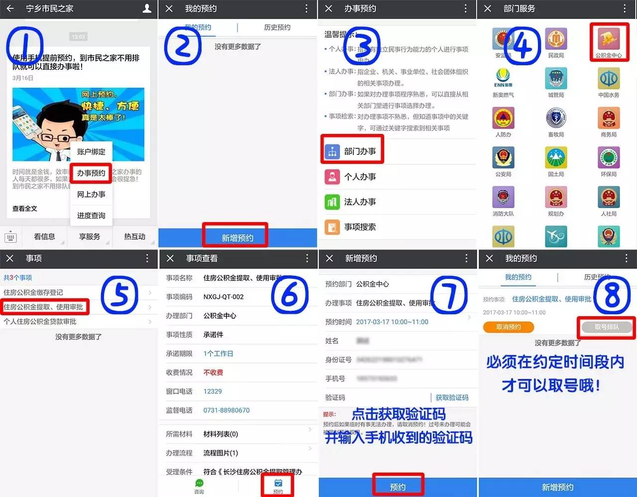 使用手机提前预约,来了就可以办事!