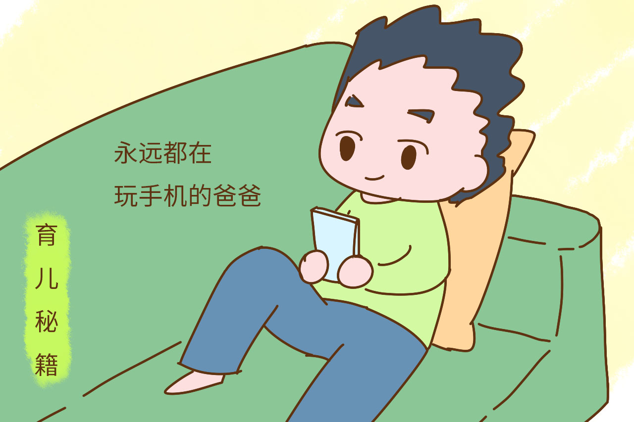 1. 永远都在玩手机的爸爸.