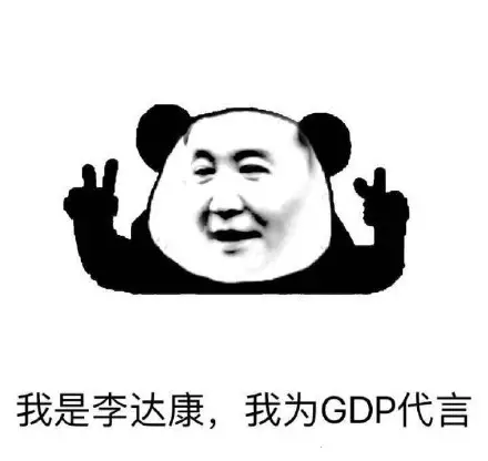 别哭gdp会掉_别哭皇冠会掉图片