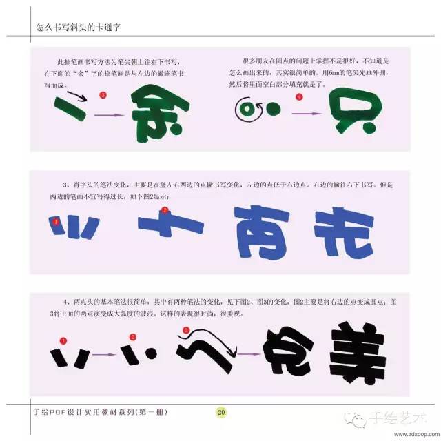 【pop教程】怎么书写斜头的卡通字(偏旁部首解析)