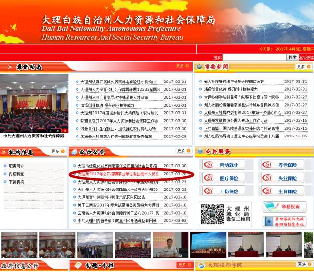大理州事业单位招聘_大理州事业单位公开招聘最热岗位是这个 竞争比例1 567(2)