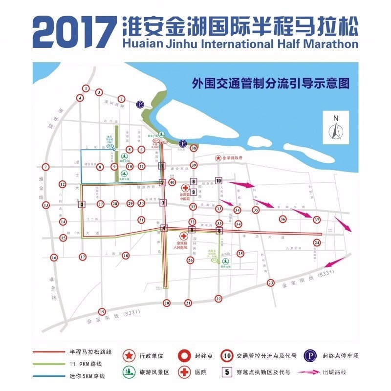 关于在2017年淮安金湖国际半程马拉松赛期间对衡阳路等道路实施临时